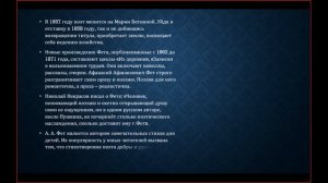 Биография А.А.Фета