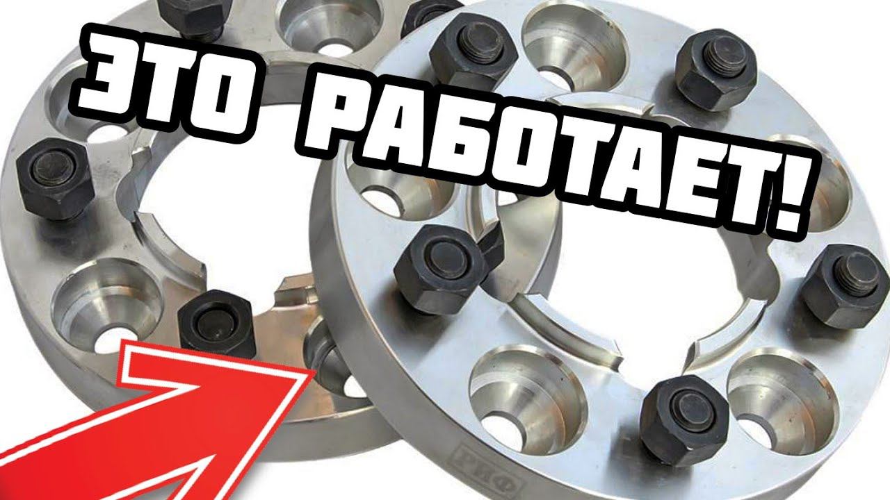 Колесные проставки, есть моменты.