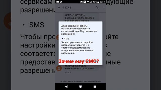 Зачем Google Play доступ к СМС?