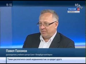 Как не потерять деньги, торгуя на бирже? (Павел Пахомов в Томске)