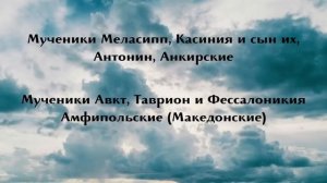 Евангелие дня 20 НОЯБРЯ  2023 с толкованием. Апостол дня. Жития Святых.