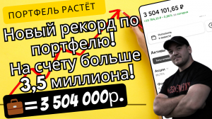 Портфель продолжает расти. Составил список дивидендных акций на ближайшую покупку!