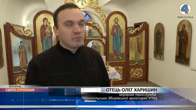 15 лютого християни відзначаютимуть Стрітення Господнє - свято зустрічі людини з Богом