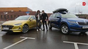 ЧТО лучше: HYUNDAI SONATA или SKODA KODIAQ? | ПОКРОВСКИЙ
