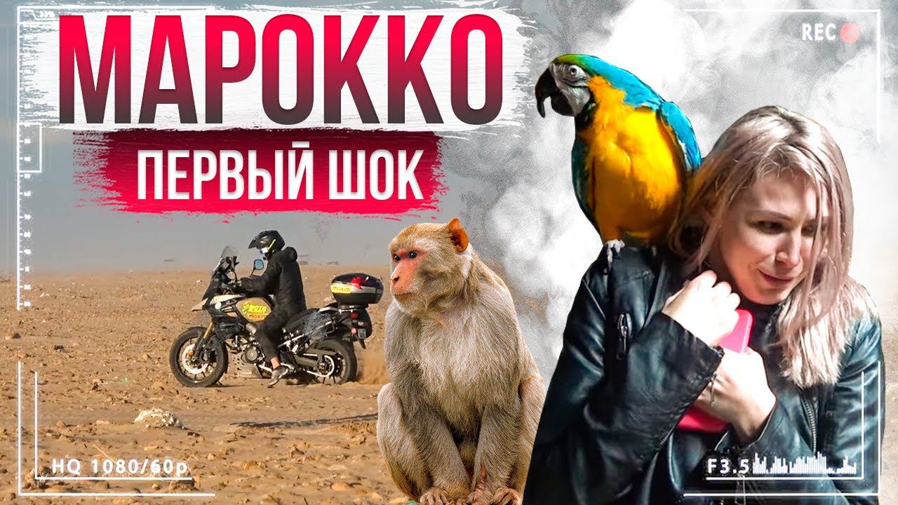 Культурный шок от Марокко! Пещеры Геркулеса | Танжер, Марокко. Африка. Мотопутешествия .