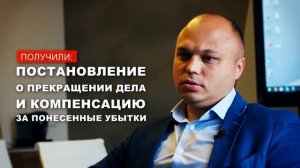 Отзыв Дмитрия Афанасьева (Генерального директора ООО "Кип Сервис") о решении проблемы с контрагенто