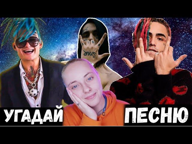 УГАДАЙ ПЕСНЮ НАОБОРОТ ЗА 10 СЕКУНД ЧЕЛЛЕНДЖ | TRY TO GUESS THE SONG CHALLENGE (банана крис)