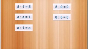 Деление числа на 1 и на 0