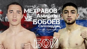 Мехрабов Амирхан VS Бобоев Салохиддин || бои по MUAY THAI