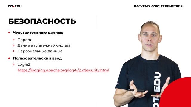 10 DT.EDU.BACKEND / ТЕЛЕМЕТРИЯ