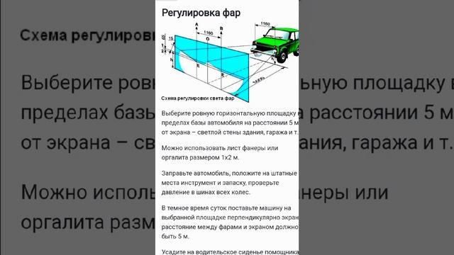 Регулировка фар