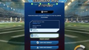 КАК РЕШИТЬ ПРОБЛЕМУ ВЫ НЕ ПОДКЛЮЧЕНЫ К СЕРВЕРАМ РОКЕТ ЛИГ?