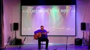 "Чуть померк за лето..."