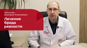 Бред ревности: ✅ лечение, симптомы и причины бредового расстройства