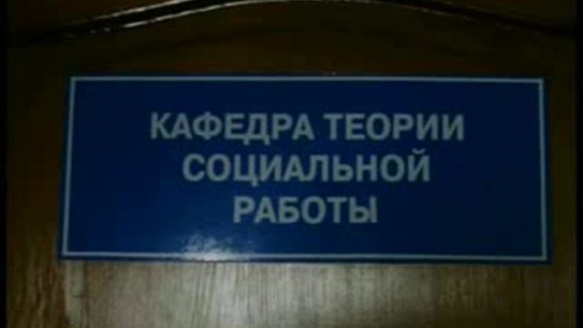 Из истории БГУ - Социально-психологический факультет (2000-2023 гг.) видео 2010 года.