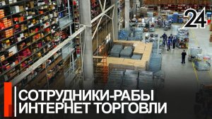 Сотрудники известной интернет-площадки жалуются в прокуратуру на унизительные условия труда