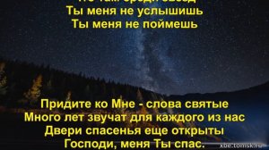 Источник жизни - Небо мой дом