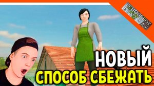 🩸 НОВЫЙ СПОСОБ УБЕЖАТЬ ПО ПРОВОДАМ! ФИНАЛ 8/8! 🩸 SchoolBoy Runaway ФИНАЛ КОНЦОВКА 8