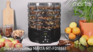 Электросушилка MARTA MT-FD 1886I