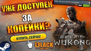 BLACK MYTH: WUKONG КАК ПОИГРАТЬ | BLACK MYTH: WUKONG DELUXE EDITION ОФФЛАЙН АКТИВАЦИЯ