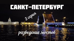 ЛЕТО / САНКТ-ПЕТЕРБУРГ / ПИТЕРСКИЙ ДОЖДЬ / ИСАКИЕВСКИЙ СОБОР / ДВОРЦОВЫЙ МОСТ / «ЛЕТУЧИЙ ГОЛЛАНДЕЦ»