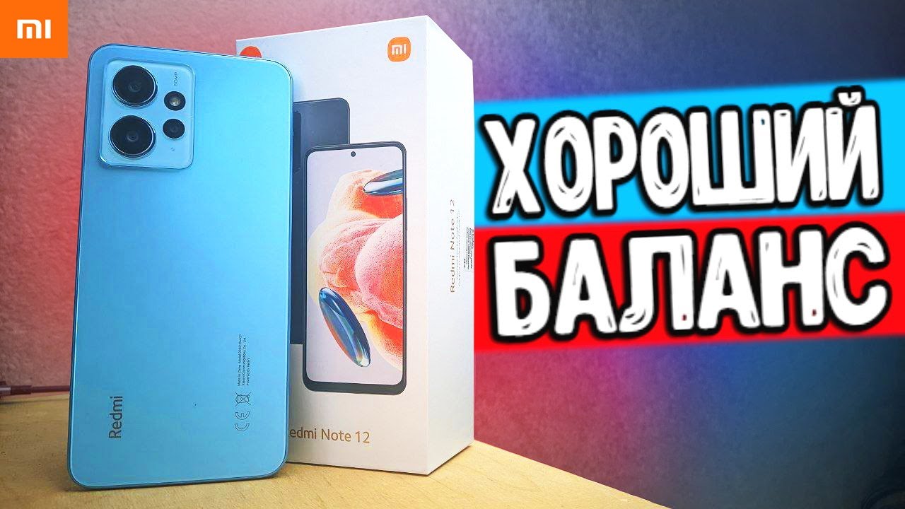 ТОП ЗА СВОИ? Xiaomi Redmi Note 12 - хорошо сбалансированный Смартфон до 20000 р смотреть онлайн