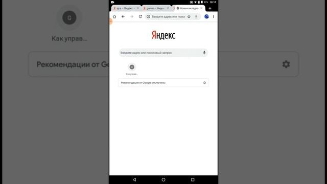 ТО ЧТО ТЫ ИСКАЛ | Как закрыть все вкладки в хроме андроид