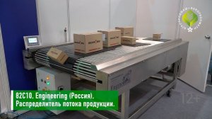 Распределитель потока продукции