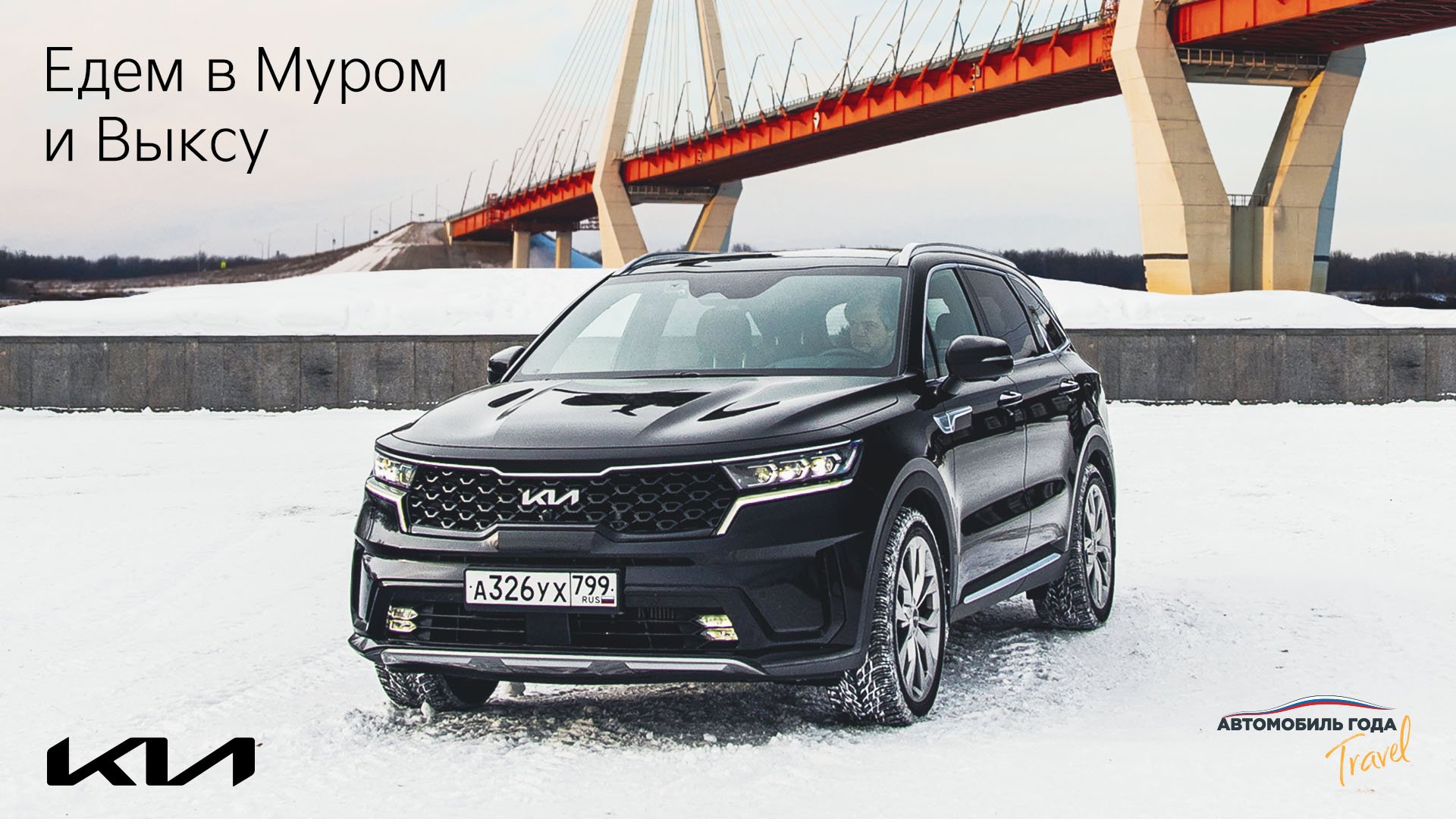 Автопутешествия по России: едем в Муром на Kia Sorento 2022 года