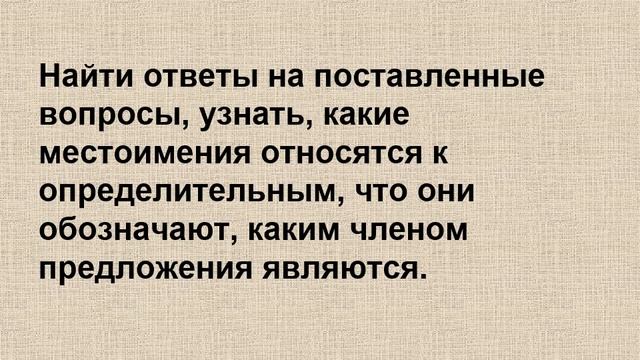 Русский язык, 7 класс, Притяжательные, указательные, определительные местоимения смотреть онлайн