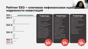 Юлия Катасонова о ESG-рейтинге – как ключевой нефинансовой оценке надежности инвестиций