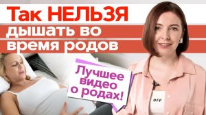 Самые популярные ошибки дыхания при родах | Как правильно дышать во время родов?