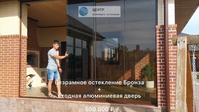 Безрамное остекление и входная алюминиевая дверь на низких ступенях