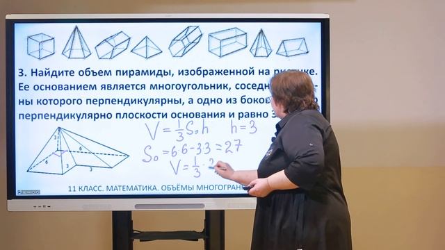 11 класс. Геометрия. Объёмы многогранников
