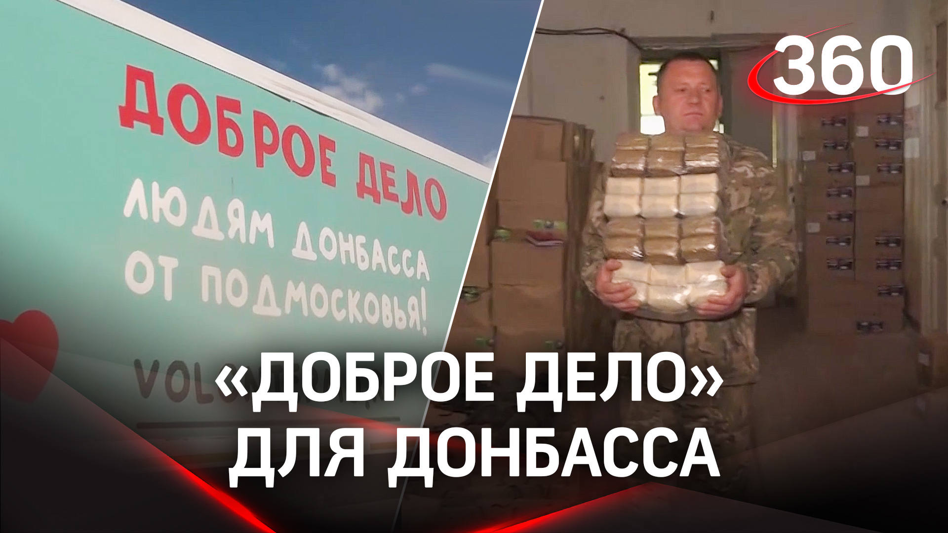 15 тонн гречки, других продуктов и медикаментов Подмосковье передало ДНР