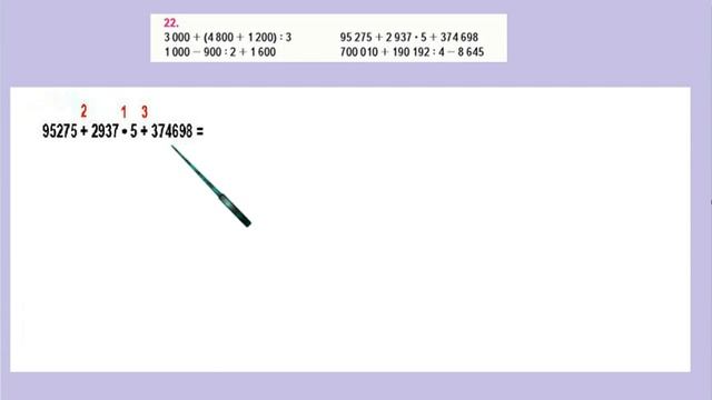 Страница 22 задание 22. Математика 4 класс 2 часть. Учебник смотреть онлайн