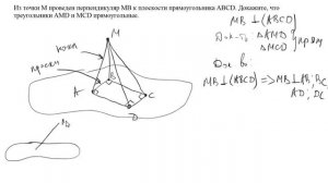 №147 Из точки М проведен перпендикуляр МВ к плоскости прямоугольника ABCD.