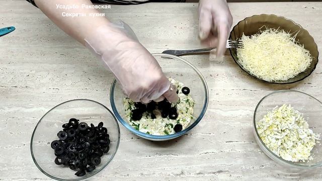 Салат солнечный, из печени трески и оливы.  #салатизпеченитрески  #печеньтрески  #усадьбараковская