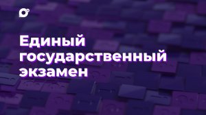 Два вопроса / ЕГЭ