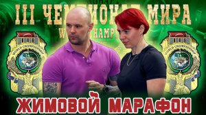 Федюнина Яна. Жимовой марафон 35 кг на 278.