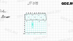 № 209 - Математика 6 класс Мерзляк