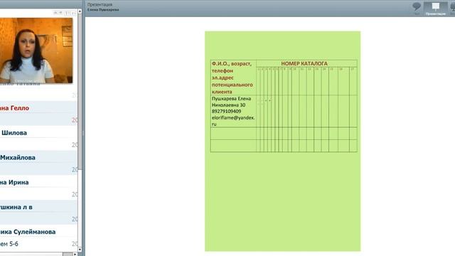 Работа On-line Пушкарева Елена смотреть онлайн