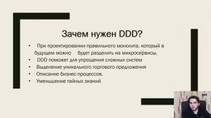 #1 Domain driven design: основные понятия, зачем нужен ddd?