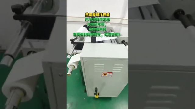machine do EVA laminating on Foam material