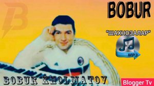 Бобур Холматов_"Шахнозалар" Bobur Kholmatov_"Shahnozalar"
