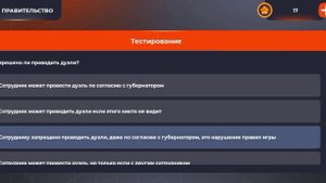 Тутор как пройти тест на повышение в орг Правительство.