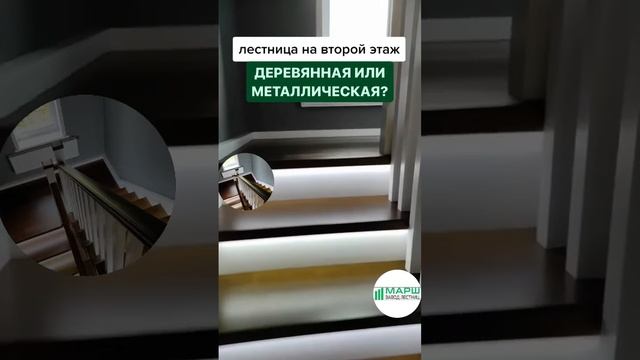 Деревянная или металлическая лестница? #лестницавдом #расчетлестницы смотреть онлайн