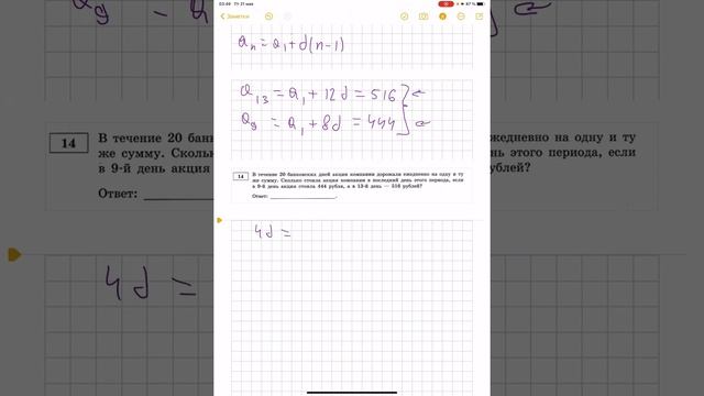 Арифметическая прогрессия в огэ