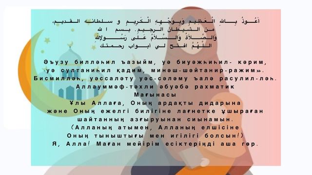 Мешітке кірерде оқылатын дуға Дуа при входе в мечеть #мешіт #дұға смотреть онлайн