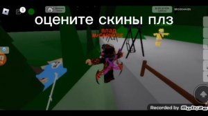 пишите в комы чей скин круче (Roblox Brookhaven)